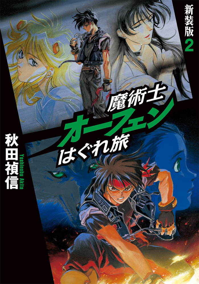 Majutsushi Orphen Hagure Tabi: Comicron's Plan (Light Novel) Manga